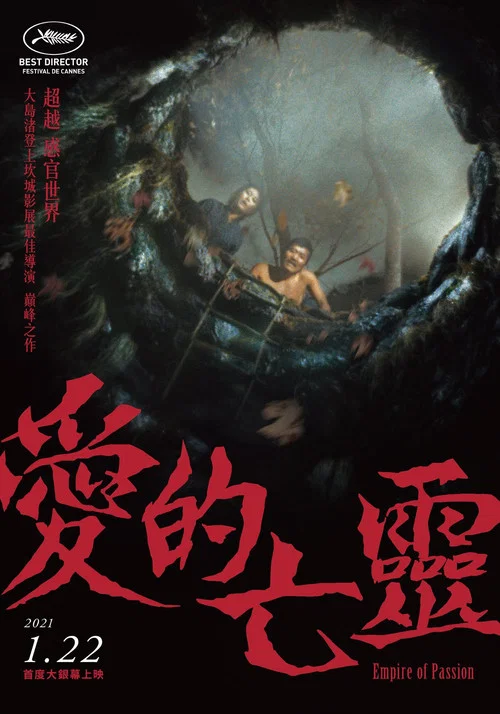 爱的亡灵(1978)海报