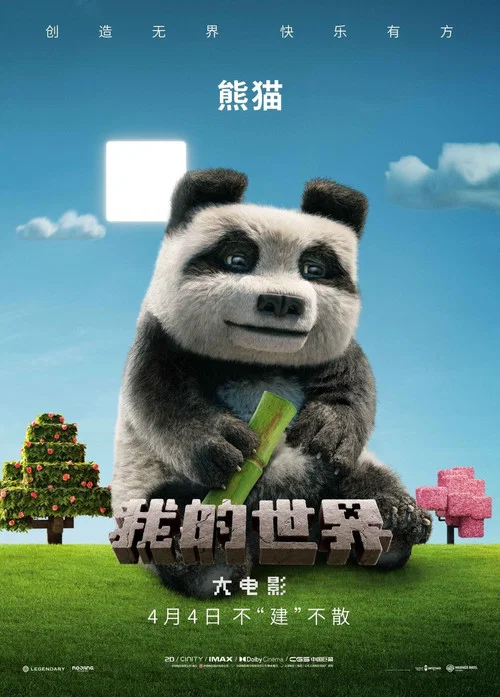 我的世界大电影剧照6