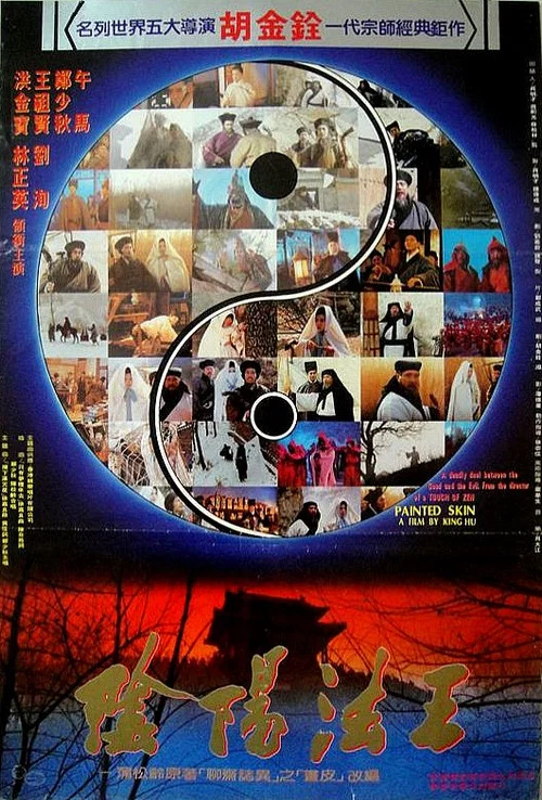 画皮之阴阳法王(粤语版)剧照3