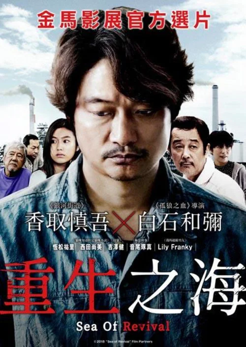待风平浪静(2019)海报