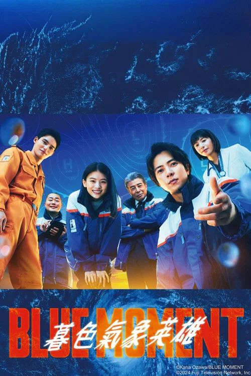 蓝色时刻(2024)海报