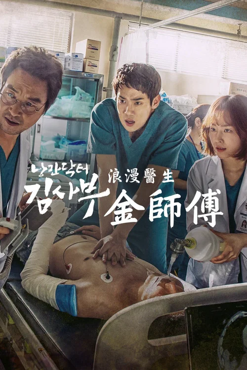 浪漫医生金师傅剧照3