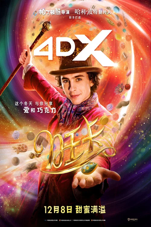 旺卡剧照8