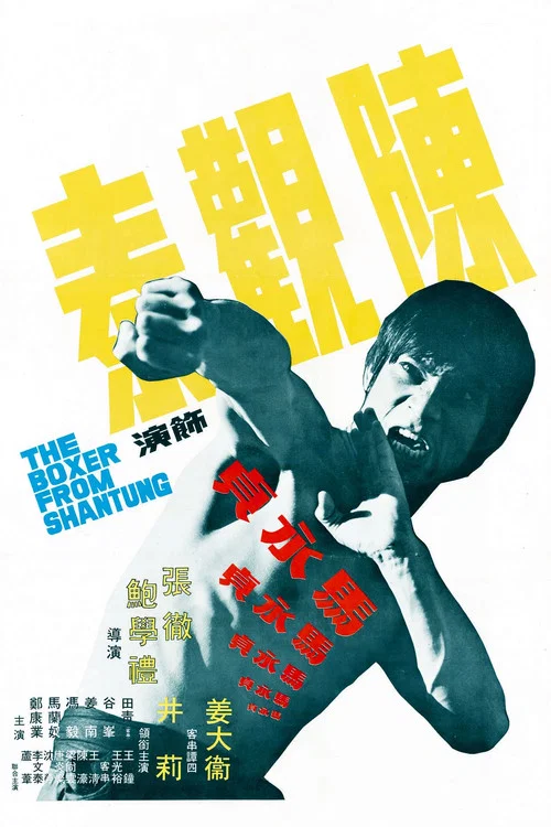 马永贞1972剧照5