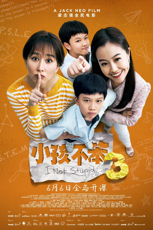小孩不笨3剧照2