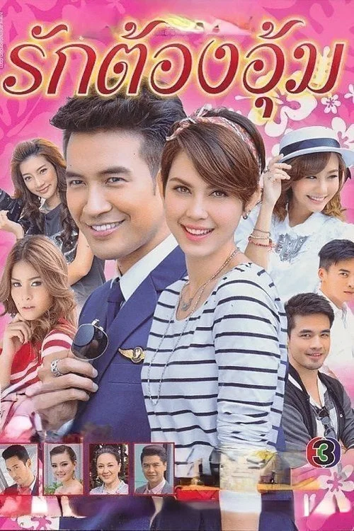 若爱请深爱(2014)海报