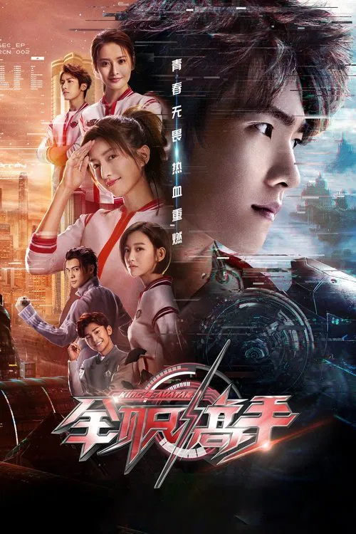 全职高手2019剧照3