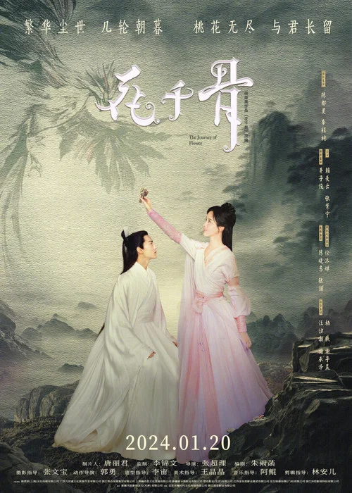 花千骨电影版剧照4