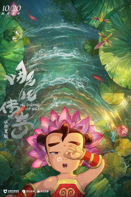 哪吒传奇剧照2