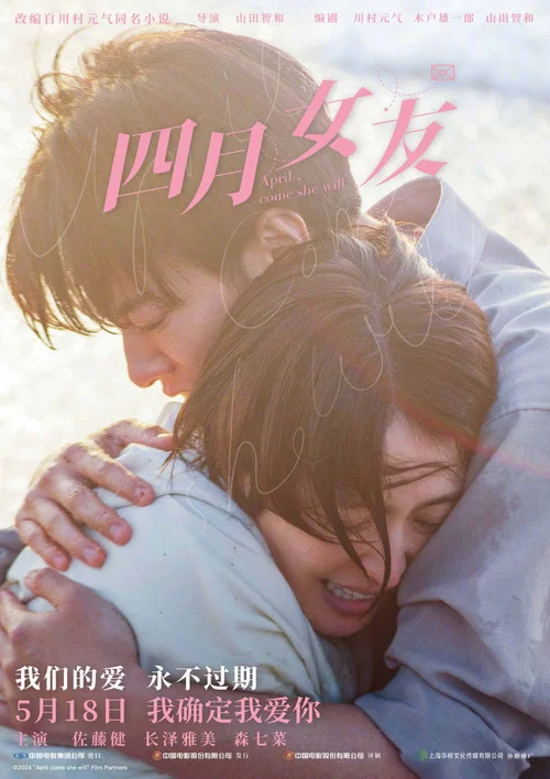 四月女友剧照2