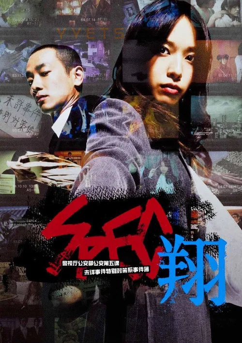 SPEC:翔剧照3