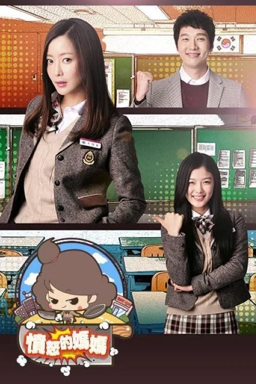愤怒的妈妈 第一季(2015)海报