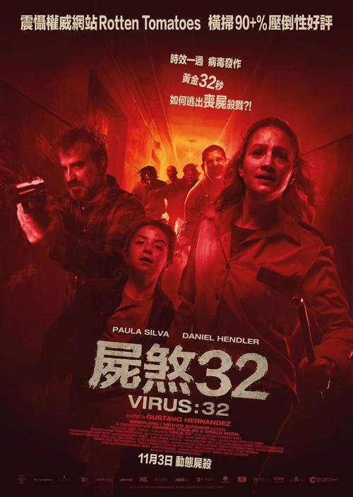 病毒32秒(2022)海报