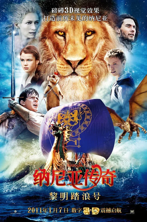 纳尼亚传奇3:黎明踏浪号(2010)海报