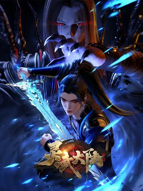 灵武大陆(2024)海报