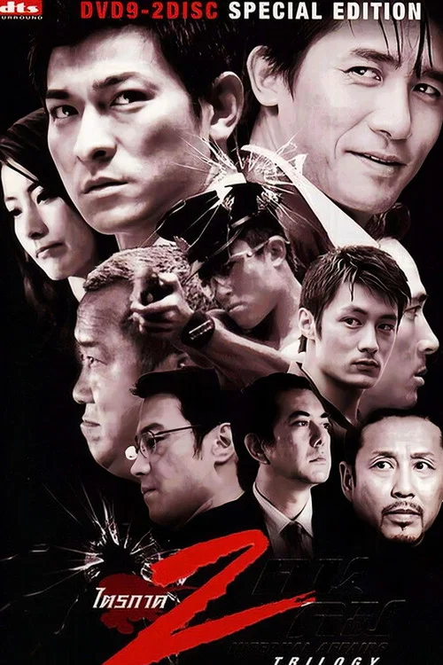 无间道(正序版)(2006)海报