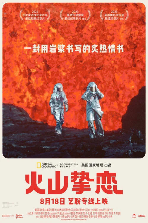 火山挚恋剧照2