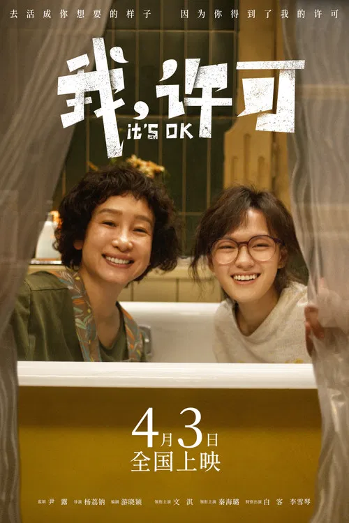 我,许可剧照5