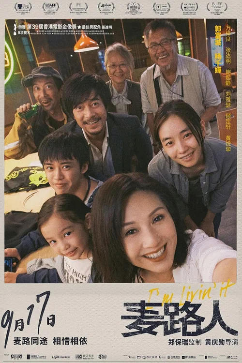 麦路人剧照3