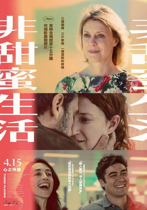 三层楼上(2021)海报