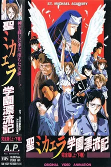 圣未加江罗学院漂流记(1990)海报