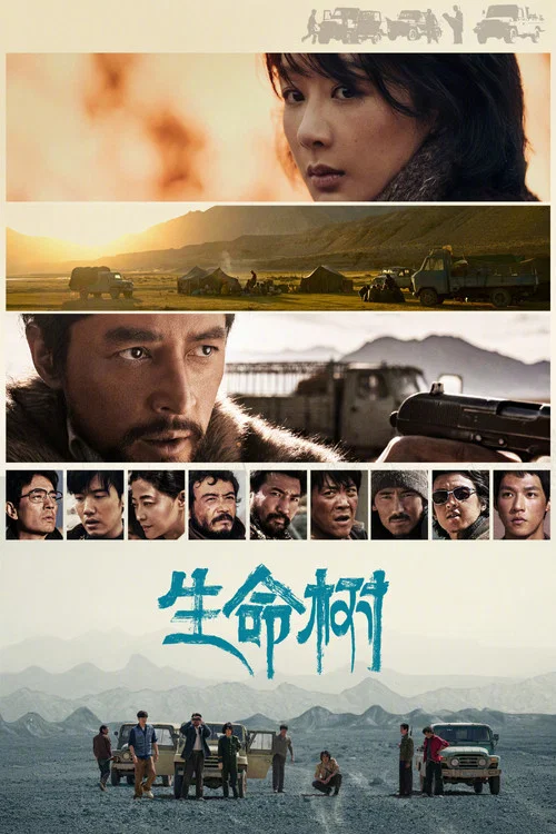 生命树剧照14