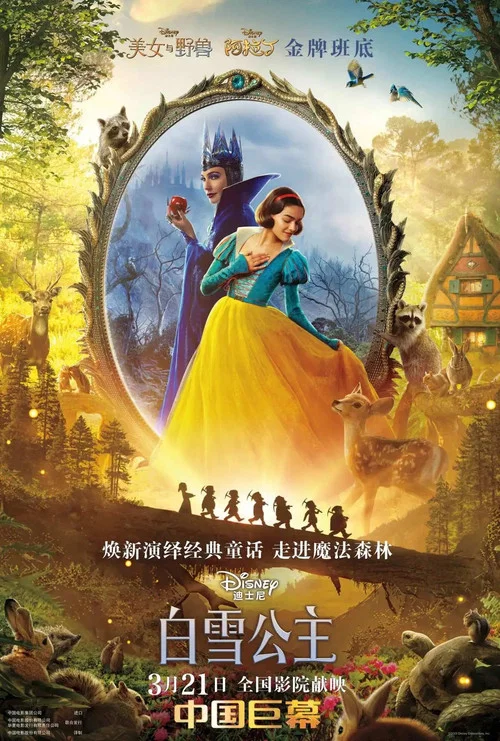 白雪公主剧照10