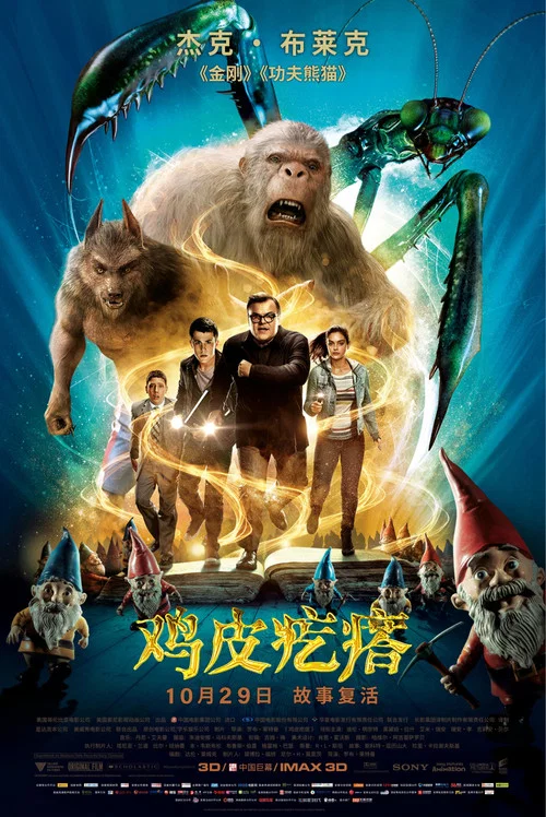 鸡皮疙瘩剧照3