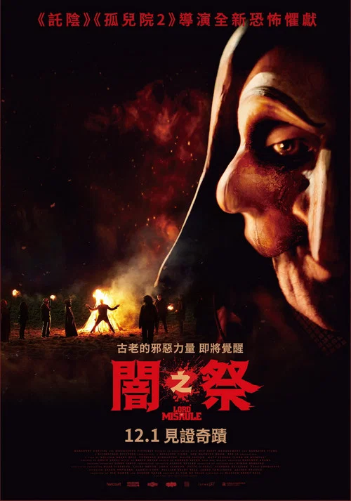 无序之主(2023)海报