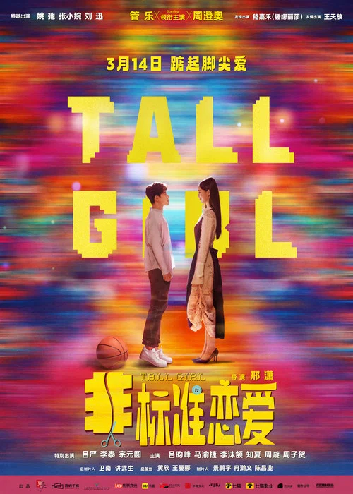 非标准恋爱剧照3