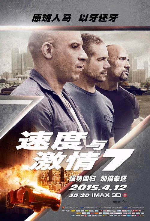 速度与激情7剧照5