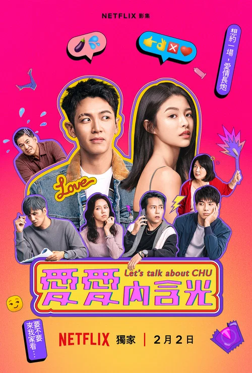 爱爱内含光剧照2