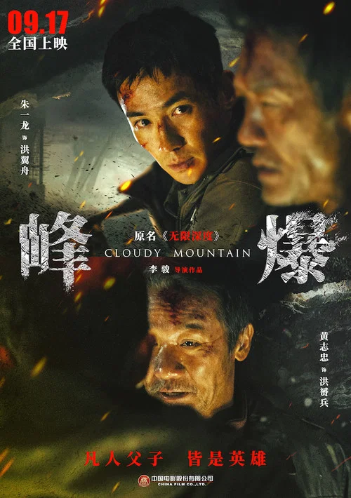 峰爆剧照5