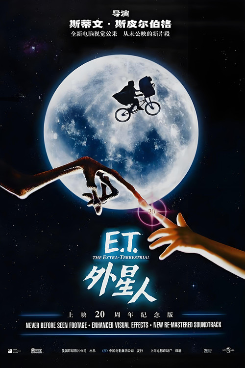 E.T. 外星人剧照3