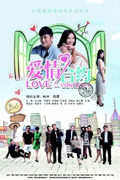 相亲相爱一家人(2015)海报