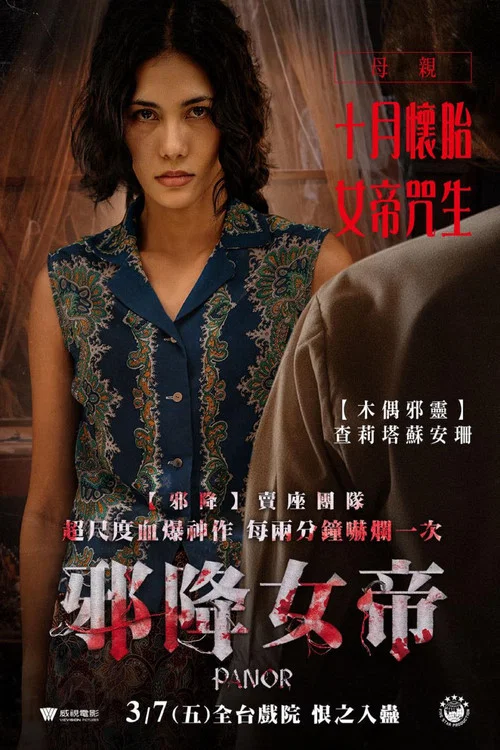 黑煞女剧照5