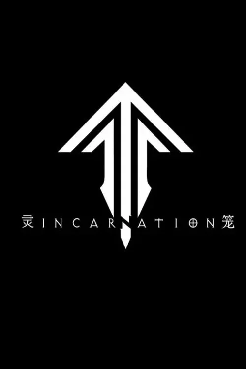 灵笼第二季剧照8