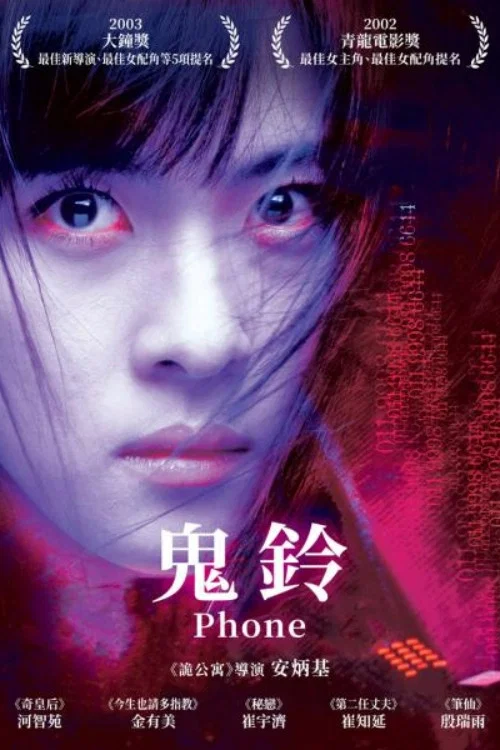 鬼铃(2002)海报