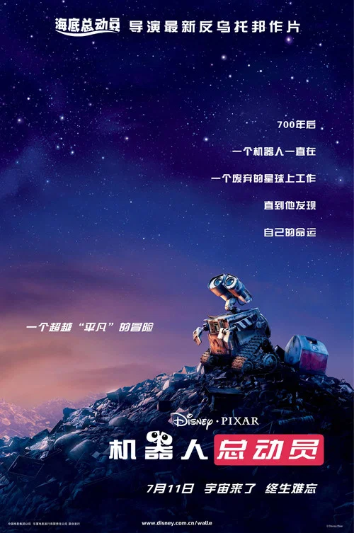 机器人总动员剧照6