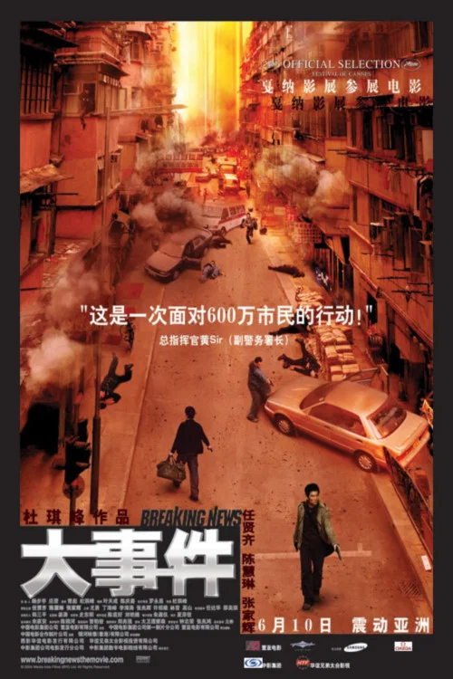 大事件粤语剧照2