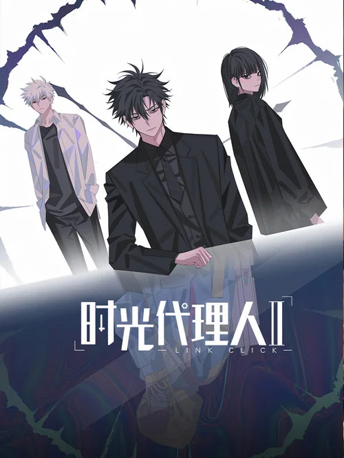 时光代理人剧照11