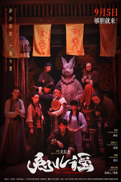 兔儿谣剧照2