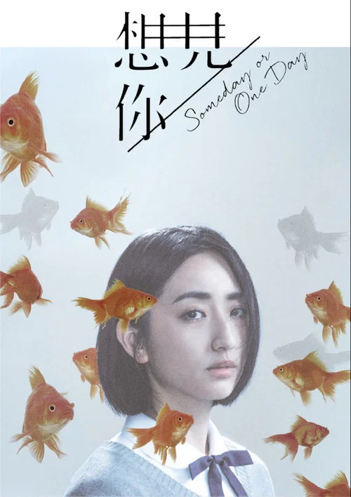 想见你剧照5
