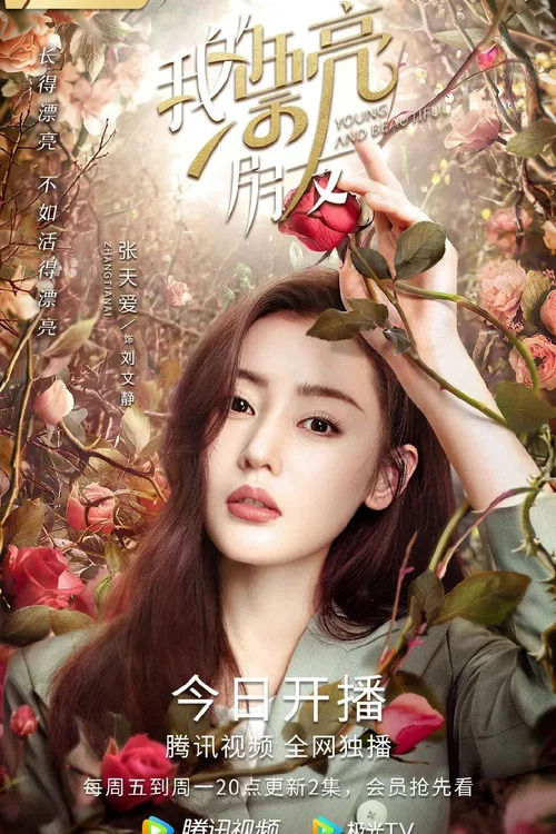 我的漂亮朋友剧照3