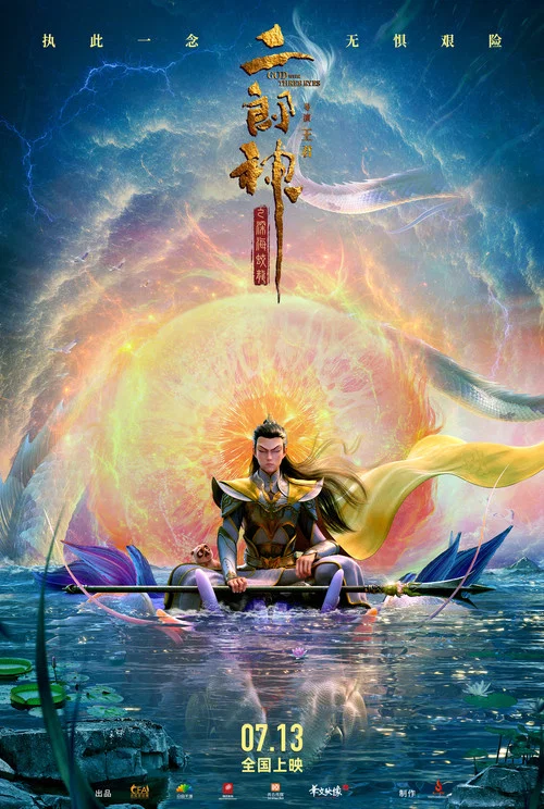 二郎神之深海蛟龙剧照2