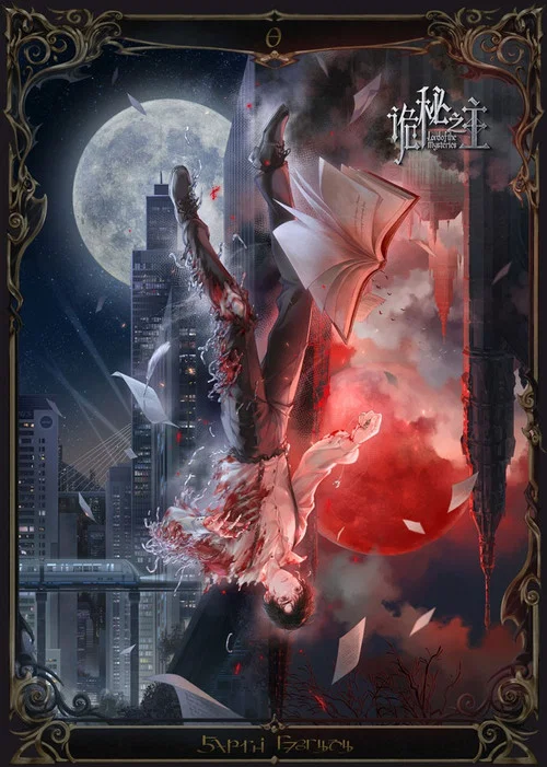 诡秘之主剧照8