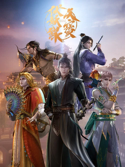 天宝伏妖录 第二季(2020)海报