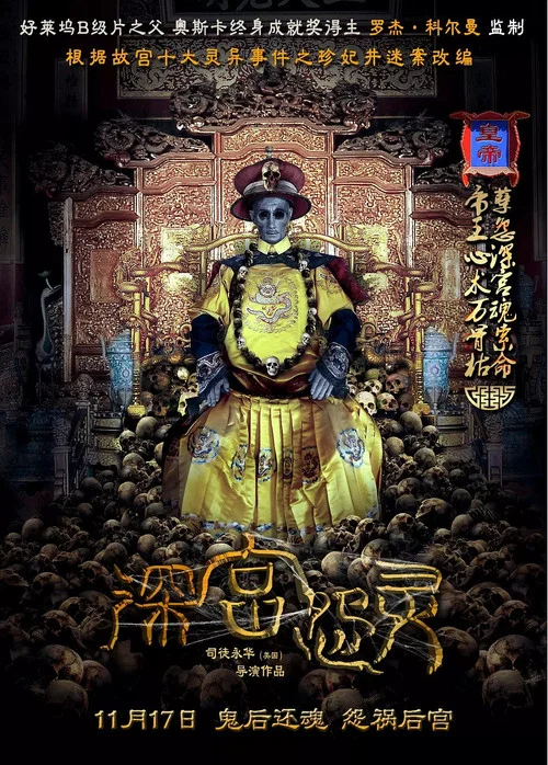 深宫怨剧照3