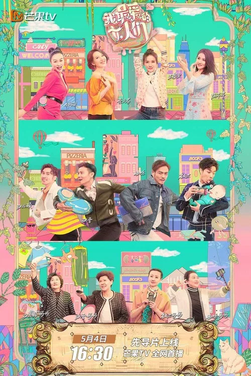 我最爱的女人们(2019)海报