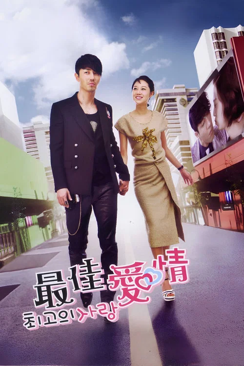 最佳爱情(2011)海报